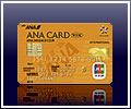 ANA ワイドゴールドカード
